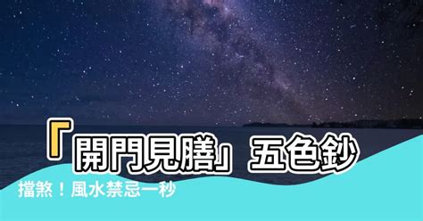 開門見膳化解|今日宜化解：開門見膳的5個方法